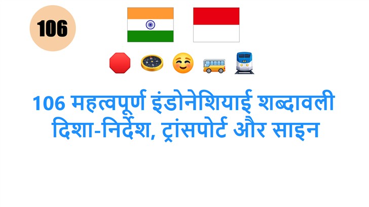 106 महत्वपूर्ण इंडोनेशियाई शब्दावली: दिशा-निर्देश, ट्रांसपोर्ट और साइन